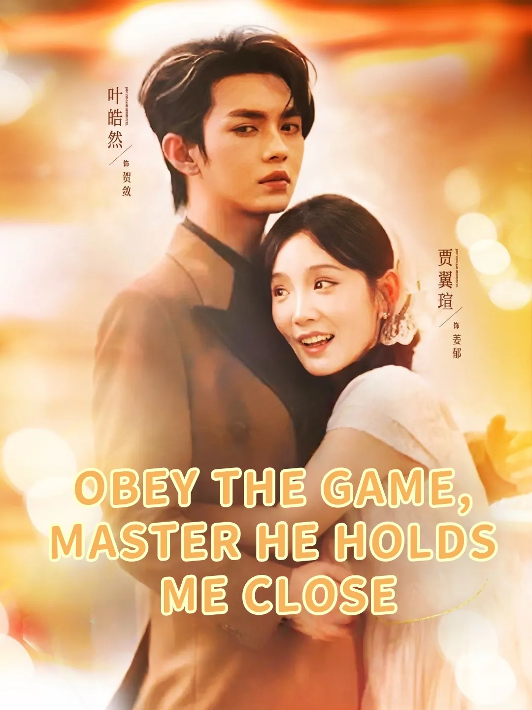 OBEY THE GAME, MASTER HE HOLDS ME CLOSE